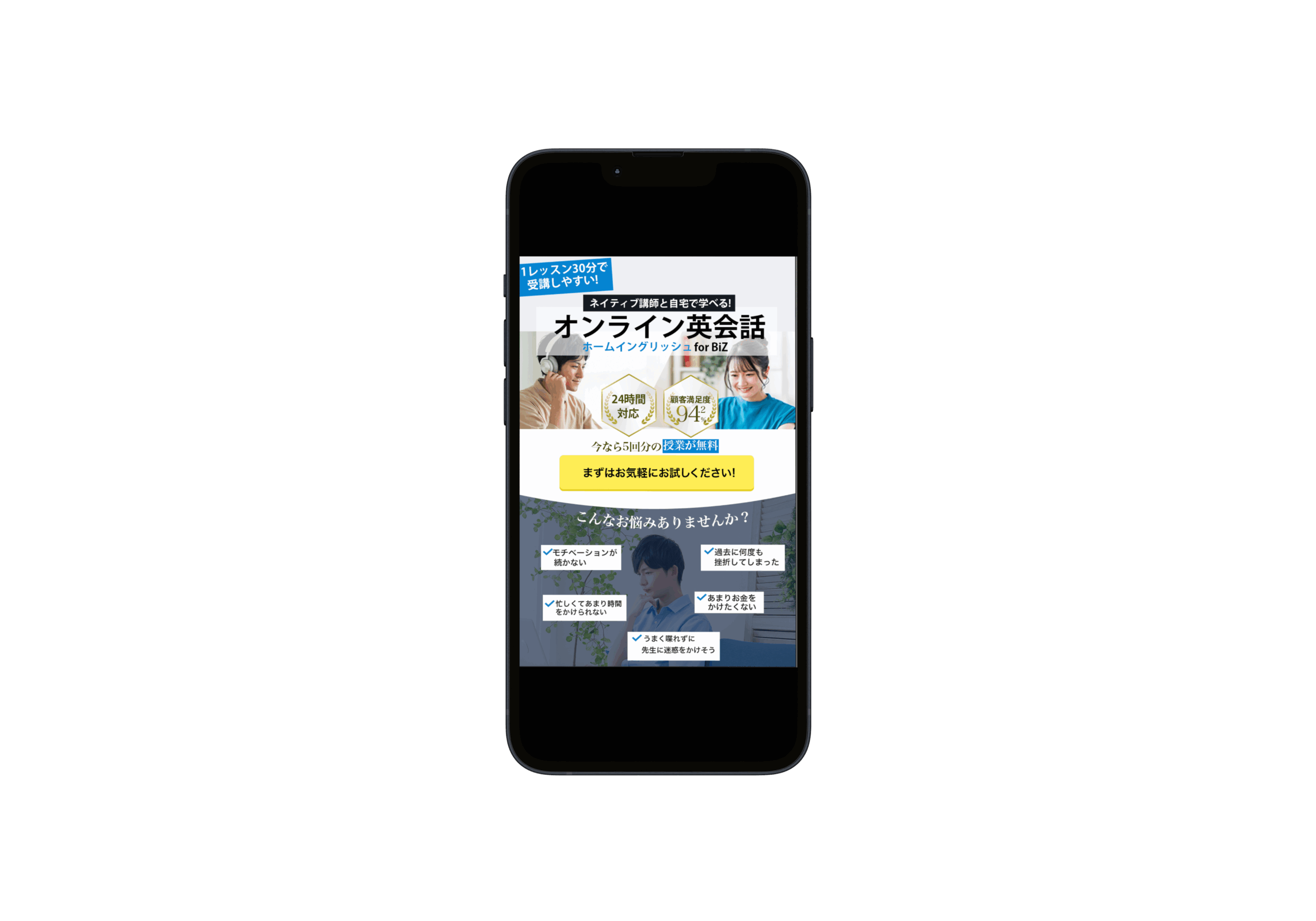 オンライン英会話サービス ランディングページ(LP)デザイン