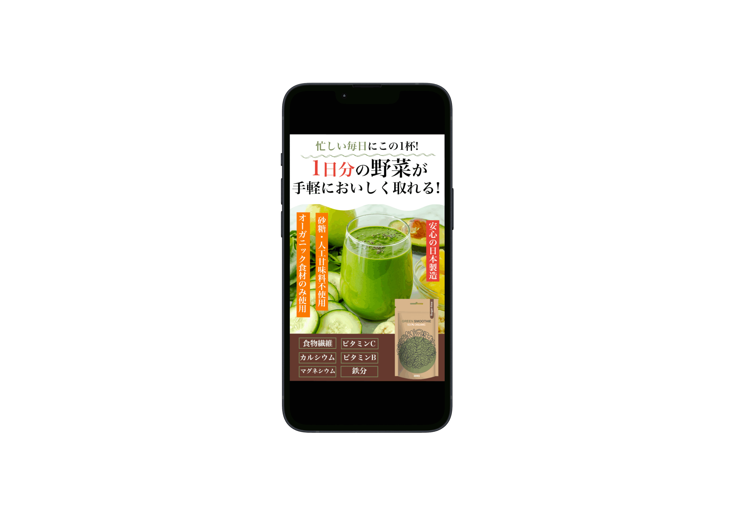 グリーンスムージー健康食品 LPデザイン