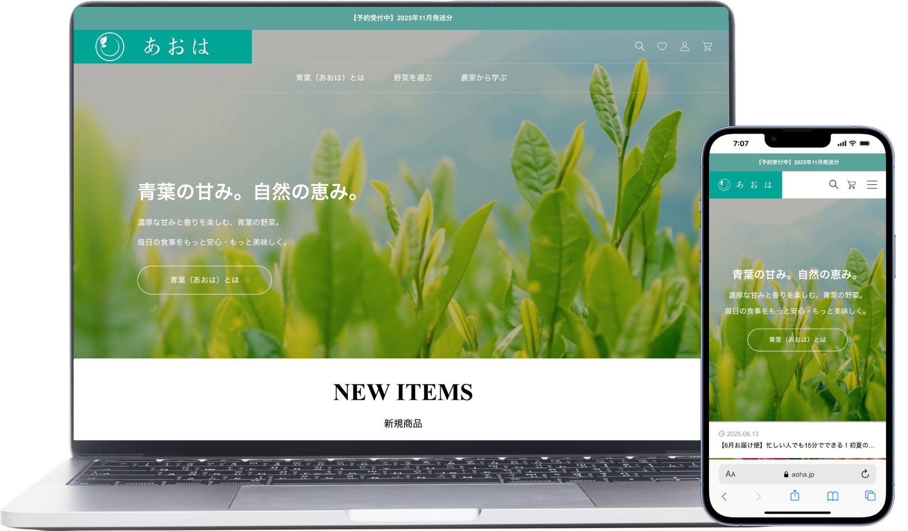 無農薬野菜の産直定期便ECサイト「青葉（あおは）」新規構築
